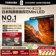東芝電視小芝士75Z600QF PRO 75英寸 音畫(huà)雙芯Mini LED 火箭炮SOUND 300Hz黑瀑屏 4K 家電國家補貼