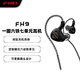 飛傲（FiiO） FH9一圈六鐵七單元可換線入耳式旗艦耳機(jī)HIiFi音樂(lè)重低音耳塞 . 黑色