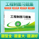 工程制圖大學(xué)教材投影軸測圖零件圖裝配圖正版 工程制圖習(xí)題集