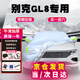 車(chē)衣寶 別克GL8專(zhuān)用車(chē)衣罩全罩牛津布加厚汽車(chē)防曬遮陽(yáng)防雨罩車(chē)套罩