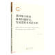 我國地方政府債務(wù)問題研究:發(fā)展邏輯及風(fēng)險分析