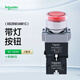施耐德電氣平頭按鈕開關(guān)帶LED指示燈紅色XB2BW34M1C AC220V自復位1常開no