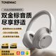 唐麥H7pro【24年旗艦新款】頭戴式藍牙耳機主動(dòng)降噪無(wú)線(xiàn)音樂(lè )電競游戲適用蘋(píng)果華為男女生開(kāi)學(xué)季禮物 白色