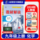 百川菁華2024秋新版初中教材解讀初中化學九年級上冊人教課本同步全解講解書課堂筆記視頻掃碼RJ