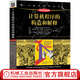 官網(wǎng)現(xiàn)貨 計(jì)算機(jī)程序的構(gòu)造和解釋 JavaScript版 哈羅德 阿貝爾森 計(jì)算機(jī)科學(xué)叢書 計(jì)算機(jī)核心概思想入門書籍