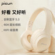 品存（picun）【學(xué)生好物】B-01S頭戴式無線藍(lán)牙耳機(jī)重低音音樂運(yùn)動(dòng)電競游戲帶麥降噪手機(jī)電腦耳麥男女通用 卡其白 | 全新藍(lán)牙5. 3|HIFI音質(zhì)