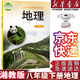 【新華書店正版】適用2025新版湘教版八年級(jí)下冊(cè)地理書湖南版初中課本教材教科書湖南教育出版社湘教地理初二下冊(cè)8八年級(jí)地理下冊(cè)八下地理 八年級(jí)下冊(cè)湘教版地理課本