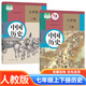人教版初中七年級上下冊歷史書(shū)人教版全套2本課本教材教科書(shū)部編版人教版初中7年級初一上下冊中國歷史書(shū)全套課本教材教科書(shū)