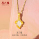 周六福新年禮物 金鑲玉足金吊墜女典雅氣質(zhì)玉蘭花和田白玉吊墜 單吊墜