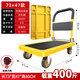 奐萃平板車(chē)小推車(chē)折疊便攜拉貨搬家拖車(chē)快遞手推車(chē)鋼板車(chē)手拉車(chē)貨車(chē) 特惠73*47載重400斤4寸耐磨輪