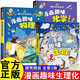 漫畫趣味物理化學生物啟蒙書全套共3冊 正版漫畫版兒童趣味百科全書漫畫版數(shù)理化十萬個為什么小學版小四門物化生 科普漫畫書必背知識點 小學生精裝硬殼科普繪本必讀課外閱讀書籍