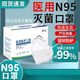 衛士立醫用成人n95防護口罩防病毒透氣薄款魚(yú)嘴型戴眼鏡不起霧3D立體 n95-50只獨立裝