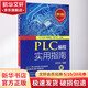 正版 PLC編程實(shí)用指南 第3版 宋伯生 順序控制 脈沖量 模擬量 通信 數(shù)據(jù)處理 歐姆龍 西門子 三菱 設(shè)計(jì)理論 算法技巧
