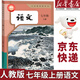 【新華書(shū)店正版】適用2025新改版人教版初中7七年級上冊語(yǔ)文書(shū)人教版部編版 初中初一1上冊語(yǔ)文書(shū) 7年級上冊語(yǔ)文書(shū)課本教材教科書(shū) 人民教育出版社 七年級上冊語(yǔ)文