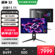 ROG超神32【國家補貼】32英寸4K華碩OLED顯示器240Hz顯示屏 電競G-sync兼容 0.03ms響應  HDR400 PG32UCDMR 4K/240Hz/OLED