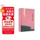 紅玫瑰與白玫瑰（張愛(ài)玲經(jīng)典小說(shuō)集，全新精裝，同名電影獲金馬獎五項大獎。馬家輝、許子東、笛安推薦）