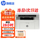 惠普（HP）117w打印機A4黑白激光復印掃描一體機手機無(wú)線(xiàn)連接學(xué)生試卷作業(yè)家庭辦公室商用家用 同116w/1136w 117w【無(wú)線(xiàn)連接/單面打印】【加店鋪會(huì )員價(jià)更優(yōu)】