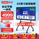 聯(lián)想（Lenovo）會(huì )議平板一體機65英寸觸摸屏 智能電子白板視頻會(huì )議顯示大屏 內置攝像頭麥克風(fēng)/含投屏器移動(dòng)支架