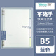 文谷(Wengu)b5/60張不硌手大容量鐵夾活頁(yè)本簡(jiǎn)約清新高顏值可拆卸大學(xué)生考研專(zhuān)用橫線(xiàn)記事本BI073(B5)藍色