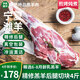 伊民康洋正宗寧夏灘羊肉 生鮮新鮮羊排羊腿整半只羊全羊禮盒清真源頭直發(fā) 灘羊后腿4斤