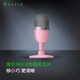 雷蛇（Razer）魔音海妖迷你電容式麥克風(fēng) 直播USB即插即用心形拾音  桌面臺式電腦K歌 游戲直播usb 魔音海妖迷你版-粉色(USB接口)