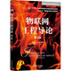 物聯(lián)網(wǎng)工程導論 第3版 機械工業(yè)出版社 吳功宜,吳英 編 物聯(lián)網(wǎng)工程專(zhuān)業(yè)系列教材 書(shū)籍 圖書(shū)