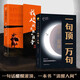 出版社直發(fā)】句子星球一句頂一萬句句子迷珍藏全集書 正版文學(xué)書籍爆款文案金句語文大全我在人間湊數(shù)的日子 開掛人生指南經(jīng)典名人名言勵(lì)志短句抖音同款爆品天星教育瘋狂閱讀 2本套【我在人間湊數(shù)的日子+一句頂一