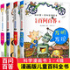 兒童百問百答系列1-4（全4冊）動物 人體 宇宙 發(fā)明發(fā)現(xiàn) 我的第一本科學(xué)漫畫書