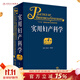 實(shí)用婦產(chǎn)科學(xué) 人衛腹腔宮腔鏡助產(chǎn)難產(chǎn)圖譜腫瘤中華士急危重癥疾病輔助生殖速查婦產(chǎn)科病第九版醫學(xué)書(shū)指南護理超聲學(xué)手術(shù)婦科書(shū)籍