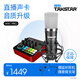 得勝（TAKSTAR） PC-K600主播電容麥克風(fēng)聲卡套裝臺式電腦手機k歌直播設(shè)備錄音棚唱歌話筒 MX1 PRO聲卡套餐  -