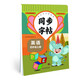 2025秋小學(xué)英語課本同步字帖四年級(jí)上人教版 學(xué)生字母控筆訓(xùn)練課課練 同步課堂教材字母練習(xí) 小學(xué)生單詞天天練臨摹練習(xí)冊(cè)