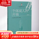個(gè)體成人的開(kāi)端 兒童教育的哲學(xué)闡釋 中國人民大學(xué)出版社 劉鐵芳 著(zhù) 書(shū)籍
