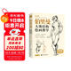 黃金版《伯里曼》人體結構繪畫(huà)教學(xué)人物速寫(xiě)入門(mén)基礎繪畫(huà)臨摹書(shū)籍透視技法自學(xué)頭像美術(shù)藝術(shù)手繪教材全套正版