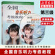 全國音樂(lè )聽(tīng)力考級教程級 第三級 多媒體版 附贈教程CD 中國音樂(lè )家協(xié)會(huì )社會(huì )音樂(lè )水平考級教材 趙易山 上海音樂(lè )出版社