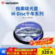 Verbatim威寶藍(lán)光M-Disc千年光盤(pán)4X BD-R一次性檔案級(jí)可打印空白DVD藍(lán)光光盤(pán)光碟刻錄盤(pán) 25GB每片  10片裝