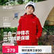 伯希和（Pelliot）[經(jīng)典2.0]戶(hù)外兒童沖鋒衣三合一春夏防水夾克外套13440137紅150