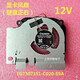 適用小米xiaomi 15.6游戲本XMG1902 - AN AB 171502 TM17051801風(fēng) 顯卡風(fēng)扇12V(GTX1060 1660版)