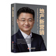 地產(chǎn)新營(yíng)銷：帶你打通新周期下地產(chǎn)營(yíng)銷的“三山十二關(guān)”