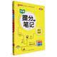 學霸提分筆記 高中物理