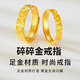 最飾碎碎冰黃金包銀戒指999男女一對情侶對戒開口可調(diào)節(jié)指環(huán)生日禮物 碎碎金情侶一對