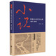 短篇小說百年經(jīng)典（1917-2015）