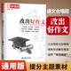 單本自選】備考2024正版語文作文合唱團(tuán)暢讀版經(jīng)典常談東方文化周刊時代青年 初中高中高考標(biāo)準(zhǔn)作文紙中考滿分作文書素材本思辨寫作積累技巧提升教輔資料 改出好作文