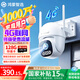 鴻蒙智選室外攝像頭4G版400萬(wàn)終身免充值監控器360度旋轉無(wú)死角夜視無(wú)需wifi農村戶(hù)外防水 終身免流400萬(wàn)高清+128G【無(wú)網(wǎng)首選】