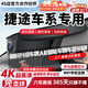 翊弘威視捷途專用行車記錄儀免走線高清雙錄X70PLUSX90旅行者自由者大圣 捷途X70PLUSX90X70旅行者自由者大圣 超高清【4k單鏡頭】2160P+64G