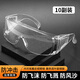 護(hù)目鏡勞保防飛濺打磨防風(fēng)眼罩騎行眼鏡防護(hù)眼睛口罩防塵全封閉式 騎行【升級(jí)透氣窗-10副】