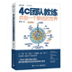 4C團隊教練：共創(chuàng  )一個(gè)聯(lián)結的世界