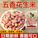 頂雅新貨花生米山東特產(chǎn)烤熟五香蒜香奶香多味下酒菜酒鬼零食袋裝 五香味250g*1袋（每袋含30g干燥劑）