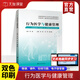 行為醫學(xué)與健康管理書(shū)籍中醫治未病與健康管理 江蘇大學(xué)出版社