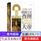 汗青堂叢書(shū)084·查理大帝 走近一個(gè)有血有肉的查理大帝 探索加洛林社會(huì )的整體史 新書(shū)現貨 后浪正版