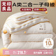 無(wú)印良品A類(lèi)面料10%大豆纖維被子四季被芯二合一子母被 4+6斤 200*230cm